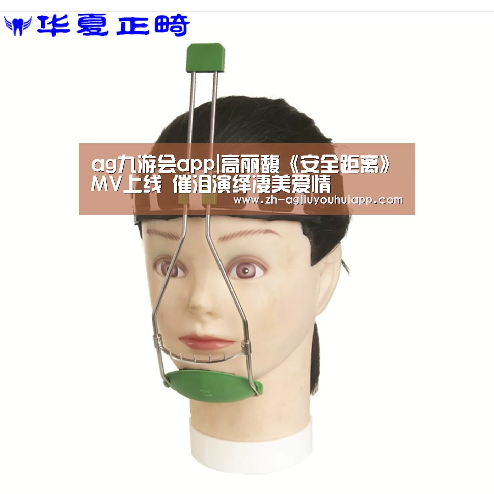 ag九游会app|高丽馥《安全距离》MV上线 催泪演绎凄美爱情