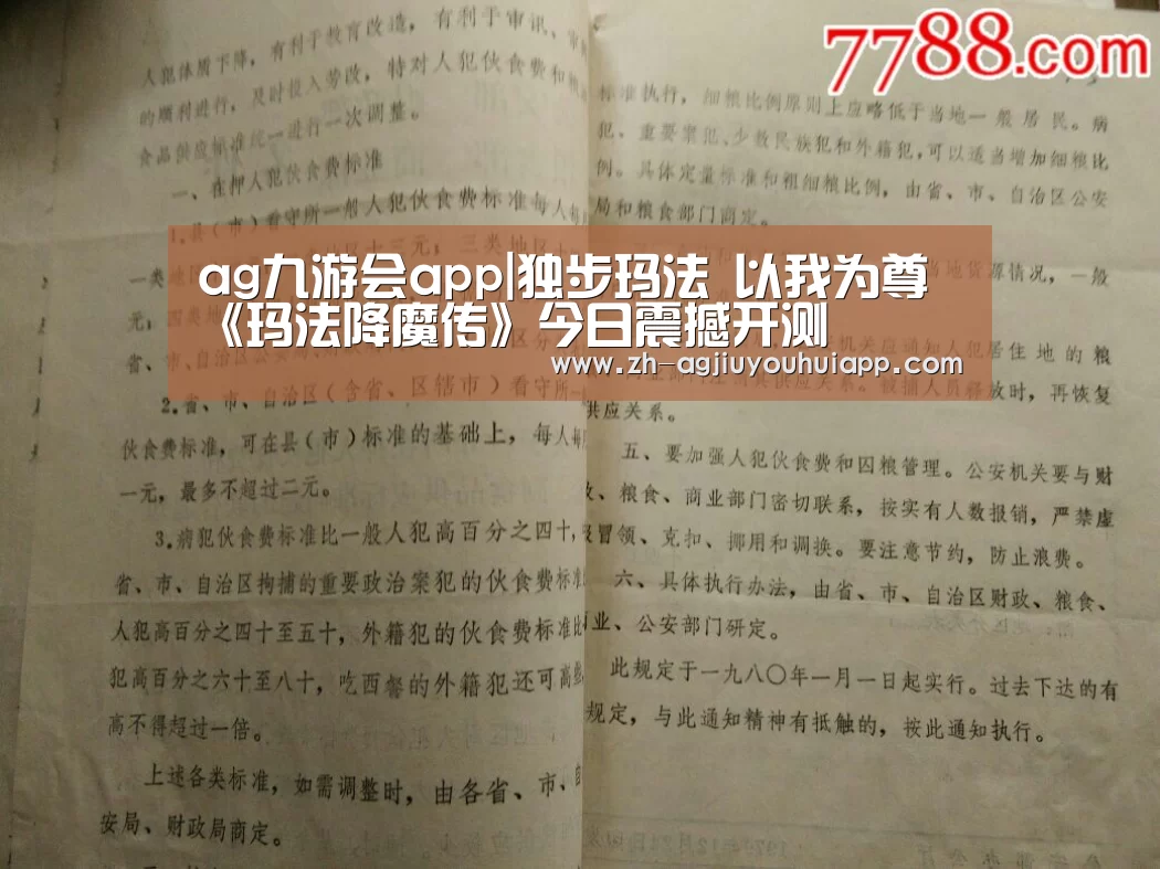 ag九游会app|独步玛法 以我为尊 《玛法降魔传》今日震撼开测(图2) ag九游会app