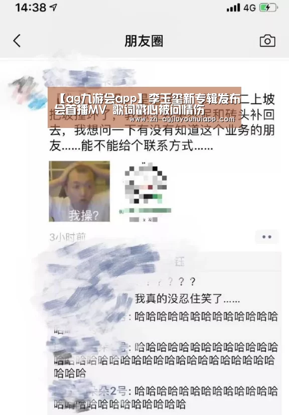 【ag九游会app】李玉玺新专辑发布会首播MV 歌词戳心被问情伤