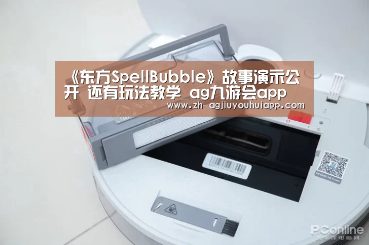 《东方SpellBubble》故事演示公开 还有玩法教学_ag九游会app(图1) ag九游会app