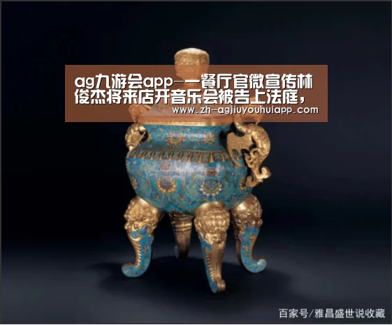 ag九游会app